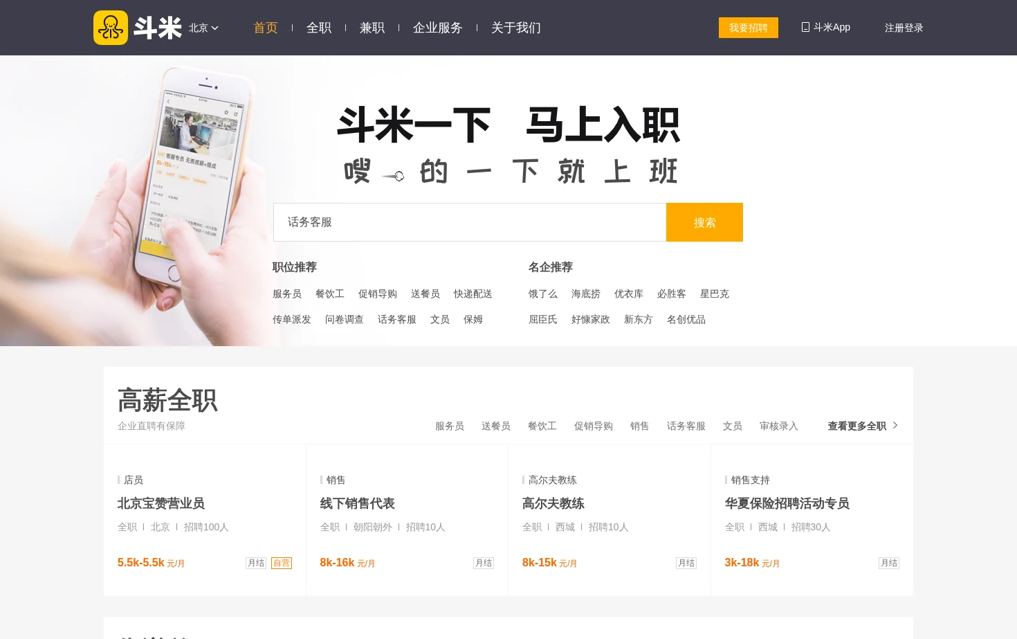 斗米 页面快照